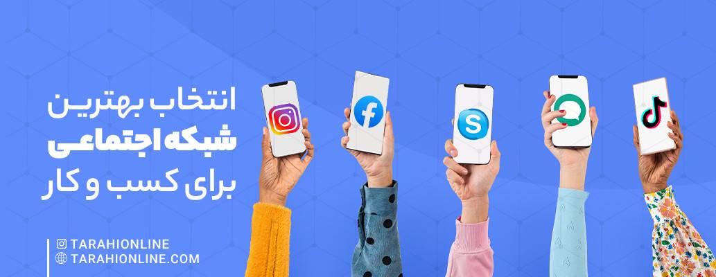 Choosing the Best Social Media Platform for Your Business